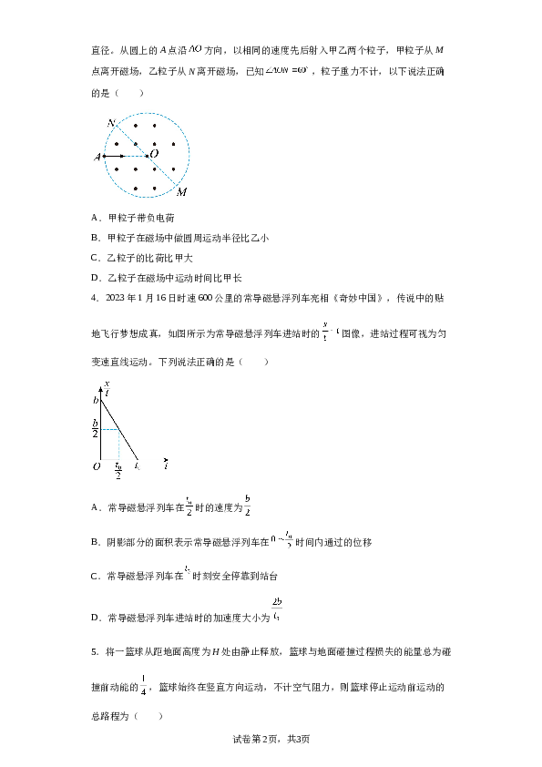 2023届宁夏回族自治区银川一中高三下学期第四次模拟理综物理试题（含解析）.docx