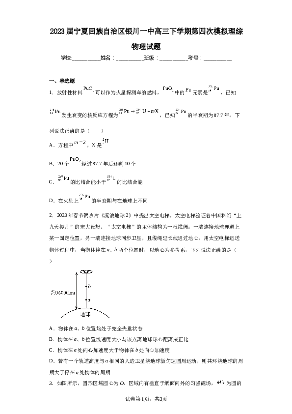 2023届宁夏回族自治区银川一中高三下学期第四次模拟理综物理试题（含解析）.docx