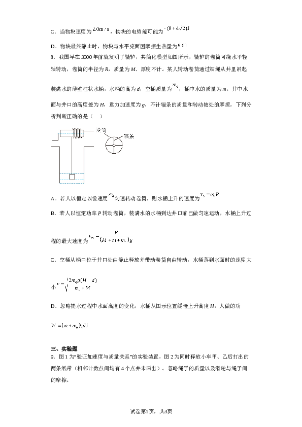 2023届陕西省咸阳市武功县普集高级中学高三下学期6月模拟预测（九）理综物理试题（含解析）.doc