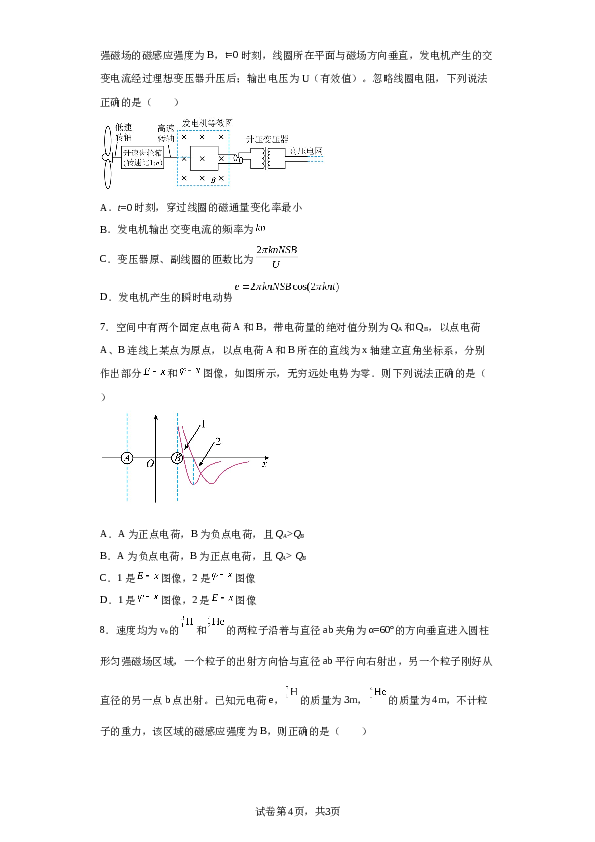 2023届四川省射洪中学校高三下学期高考适应性考试（二）理综物理试题（含解析）.docx