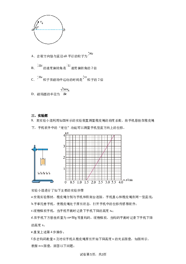 2023届四川省射洪中学校高三下学期高考适应性考试（二）理综物理试题（含解析）.docx