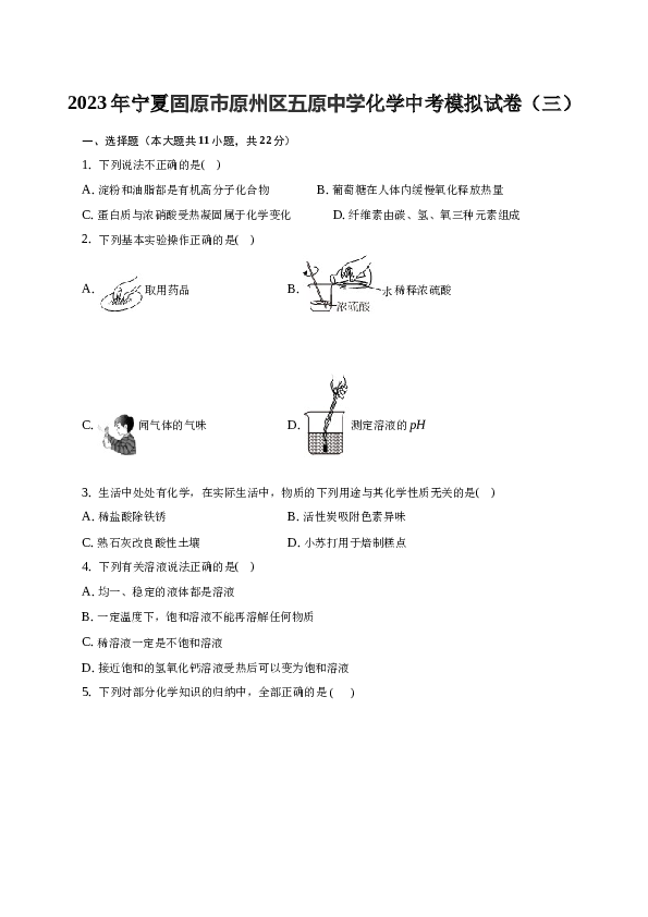 2023年宁夏固原市原州区五原中学化学中考模拟试卷（三）.docx