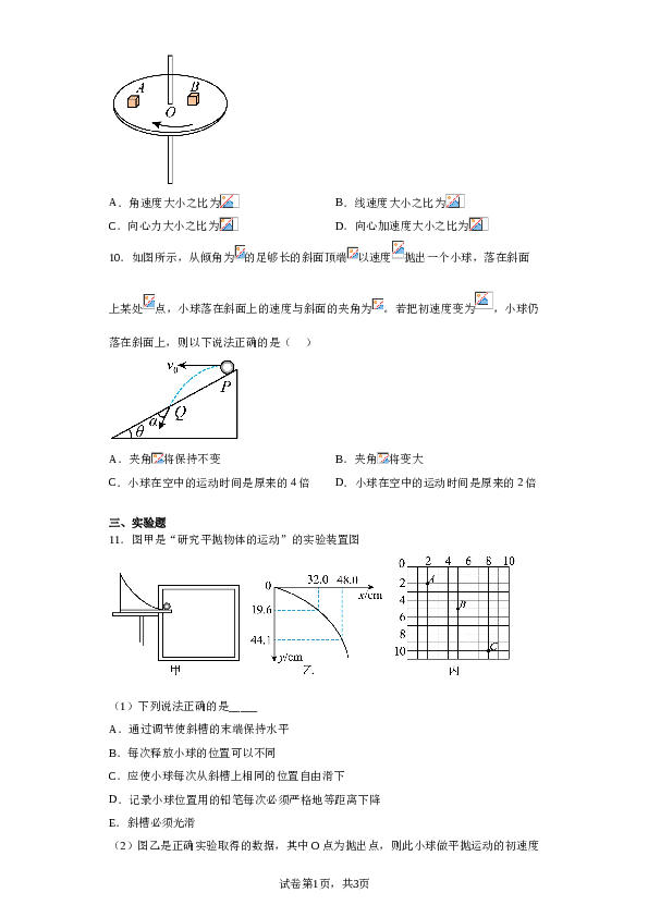 安徽省安庆市第二中学2022-2023学年高一下学期5月月考物理试题（含解析）.doc