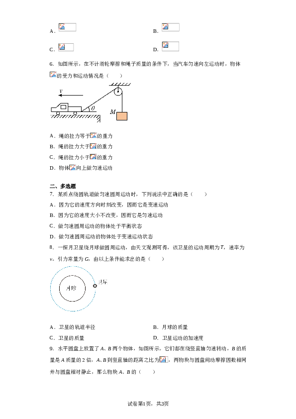 安徽省安庆市第二中学2022-2023学年高一下学期5月月考物理试题（含解析）.doc