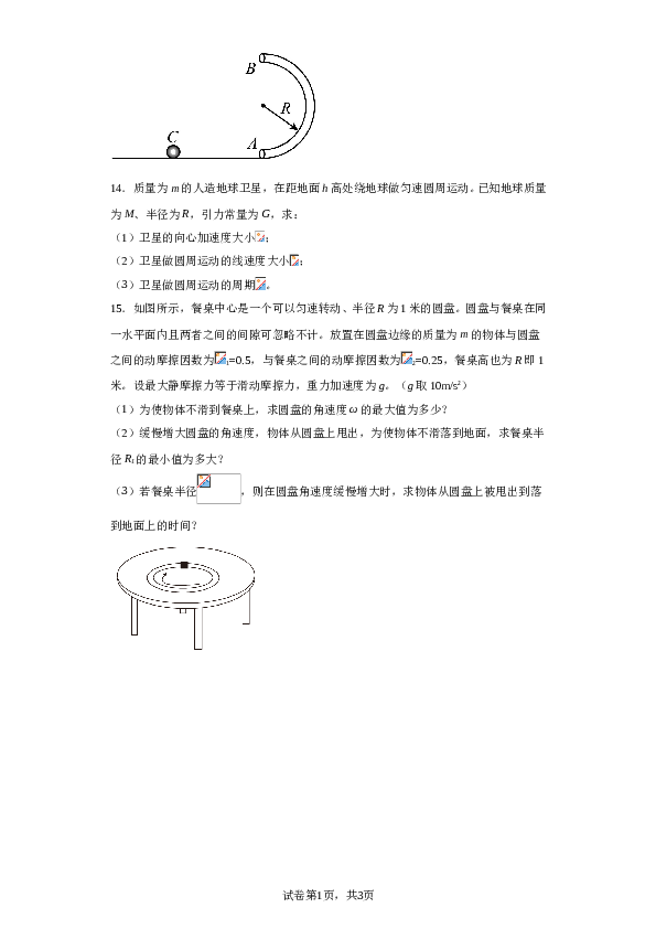 安徽省安庆市第二中学2022-2023学年高一下学期5月月考物理试题（含解析）.doc