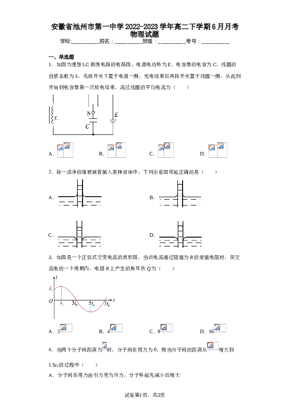 安徽省池州市第一中学2022-2023学年高二下学期6月月考物理试题（含解析）.doc