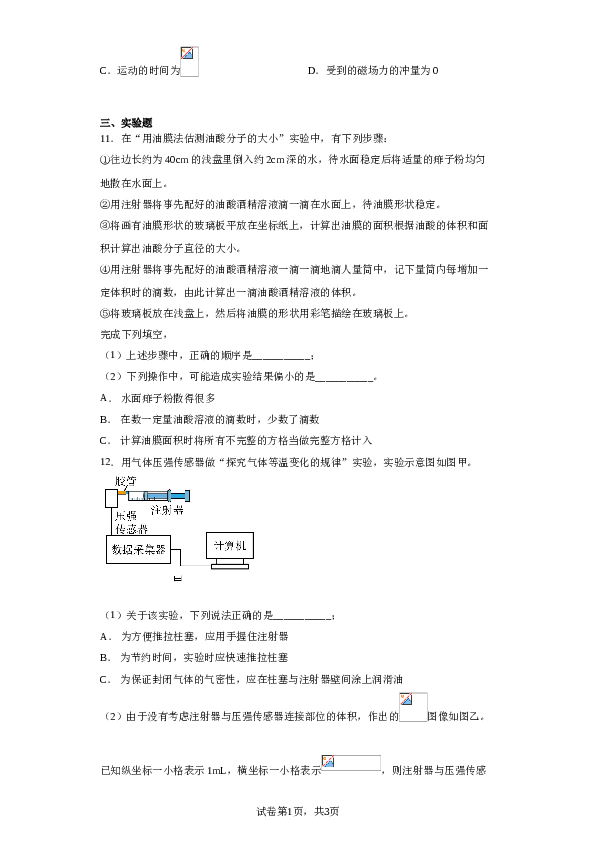 安徽省池州市第一中学2022-2023学年高二下学期6月月考物理试题（含解析）.doc