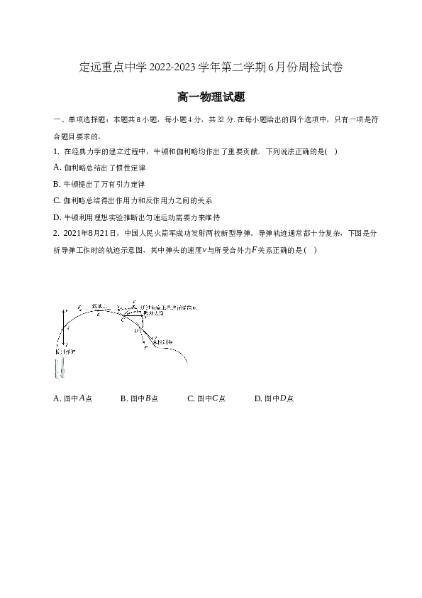 安徽省定远县重点中学2022-2023学年第二学期6月份周检高一物理试卷（word版含解析）.docx