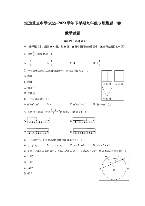 定远重点中学2022-2023学年下学期九年级6月最后一卷.docx
