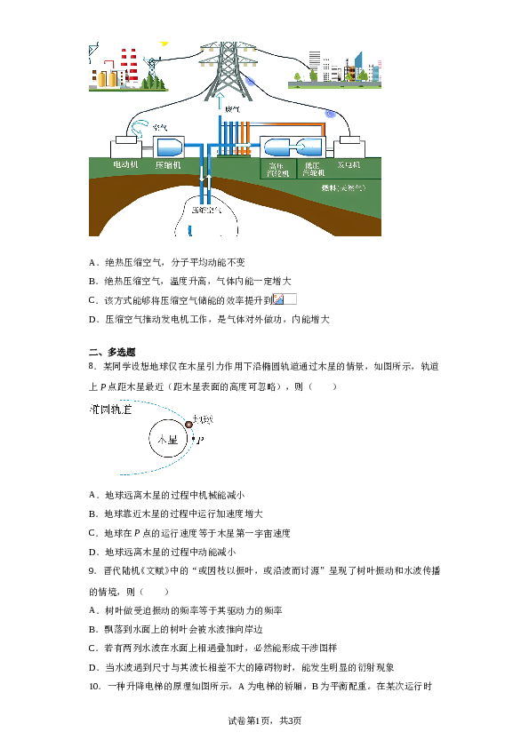 广东省梅州市大埔县虎山中学2022-2023学年高三下学期6月物理试题（含解析）.doc