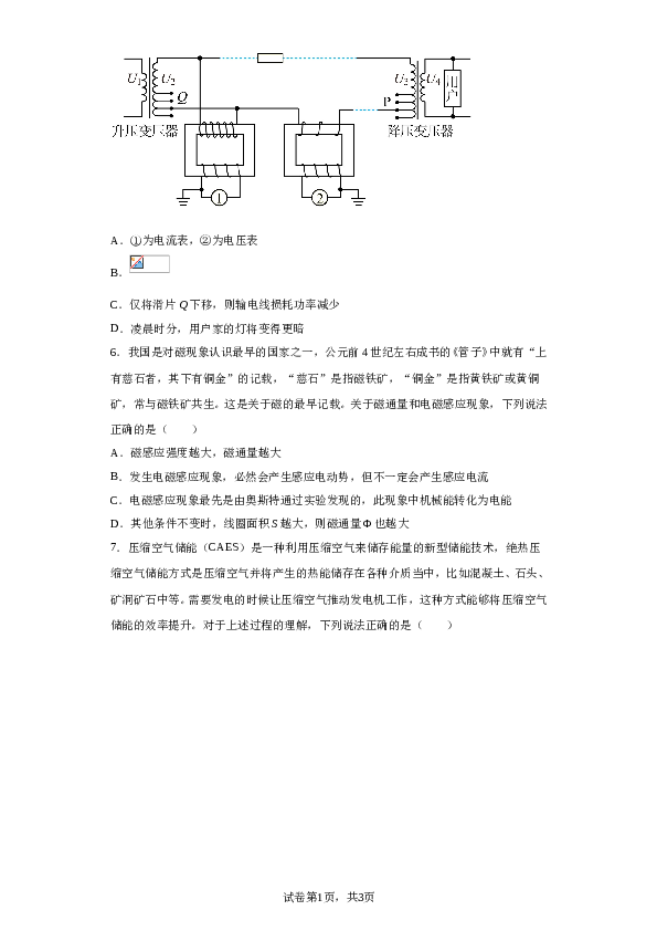 广东省梅州市大埔县虎山中学2022-2023学年高三下学期6月物理试题（含解析）.doc