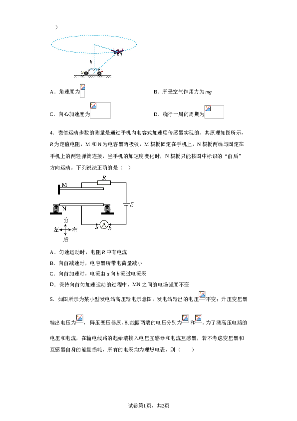 广东省梅州市大埔县虎山中学2022-2023学年高三下学期6月物理试题（含解析）.doc