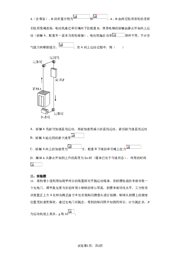 广东省梅州市大埔县虎山中学2022-2023学年高三下学期6月物理试题（含解析）.doc