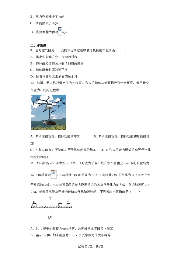 广东省湛江市第二中学2022-2023学年高一下学期5月月考物理试题（含解析）.doc