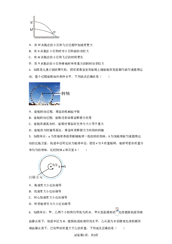 广东省湛江市第二中学2022-2023学年高一下学期5月月考物理试题（含解析）.doc