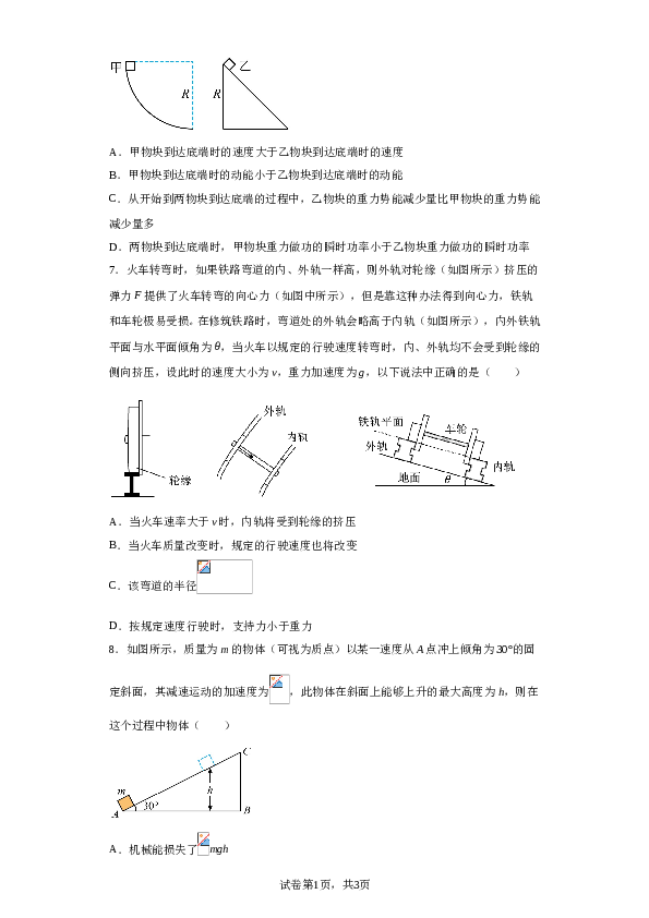 广东省湛江市第二中学2022-2023学年高一下学期5月月考物理试题（含解析）.doc