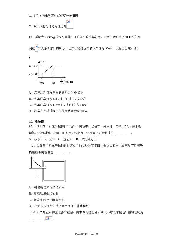 广东省湛江市第二中学2022-2023学年高一下学期5月月考物理试题（含解析）.doc