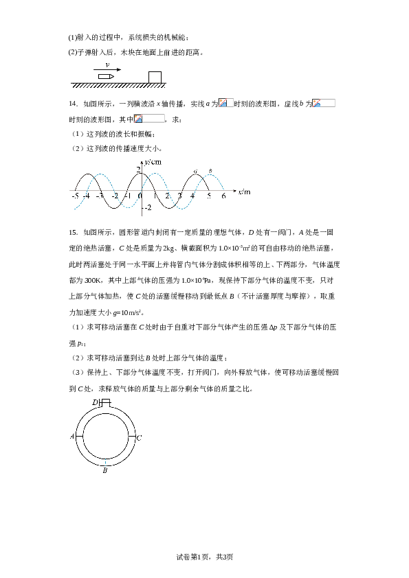 河北省保定市定州市第二中学2022-2023学年高二下学期5月月考物理试题（含解析）.doc