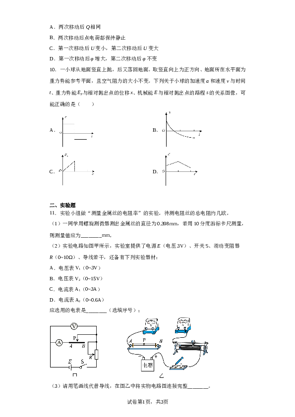 江苏省盐城市响水中学2022-2023学年高一下学期第二次学情分析考试物理试题（含解析）.doc