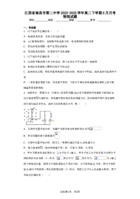 江西省南昌市第二中学2022-2023学年高二下学期5月月考物理试题（含解析）.doc