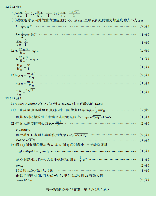 山西省阳泉市2022-2023学年高一下学期期末教学质量监测物理试题（PDF版含答案）.pdf