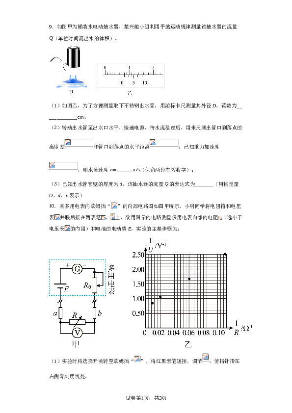 陕西省西安市陕西师范大学附属中学2022-2023学年高三下学期第十次模考理综物理试题（含解析）.doc