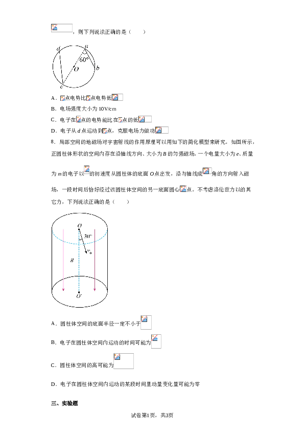 陕西省西安市陕西师范大学附属中学2022-2023学年高三下学期第十次模考理综物理试题（含解析）.doc