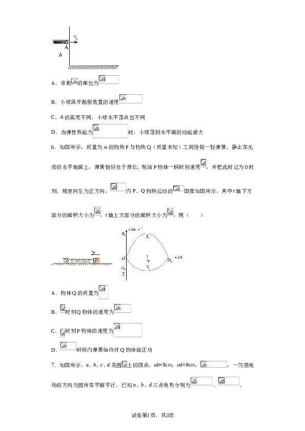 陕西省西安市陕西师范大学附属中学2022-2023学年高三下学期第十次模考理综物理试题（含解析）.doc