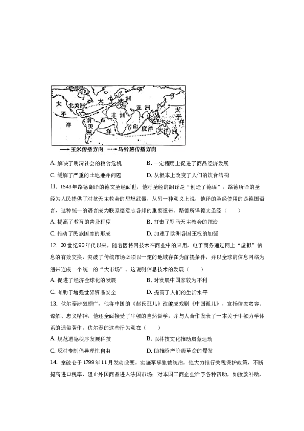 重庆市永川区景圣中学2022-2023学年下学期第三次检测高一历史试卷（word版含解析）.docx