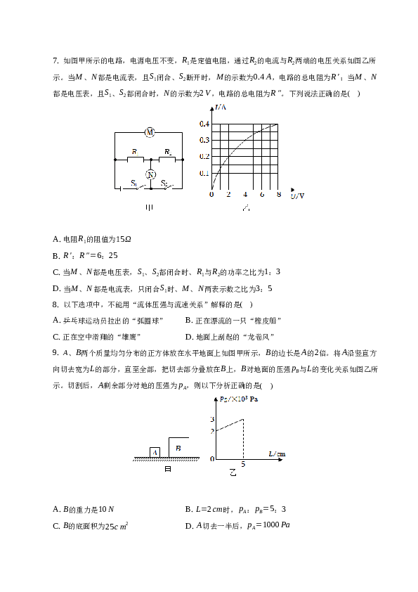 江苏省泰州市兴化市2022-2023学年第二学期第三次物理模拟试卷（word版含解析）.docx