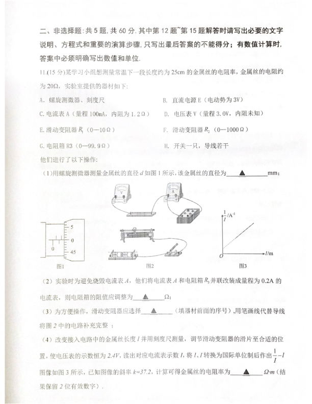 江苏省南京市秦淮区2022-2023学年高一下学期期末统考物理试卷.pdf