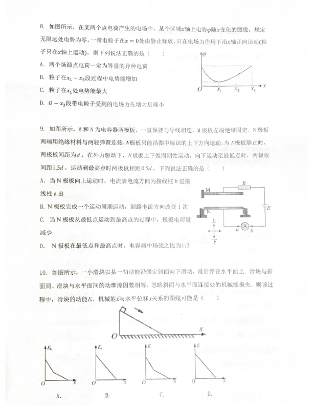 江苏省南京市秦淮区2022-2023学年高一下学期期末统考物理试卷.pdf