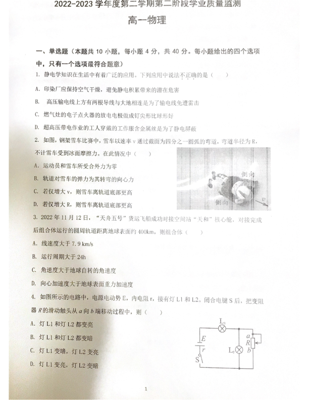 江苏省南京市秦淮区2022-2023学年高一下学期期末统考物理试卷.pdf