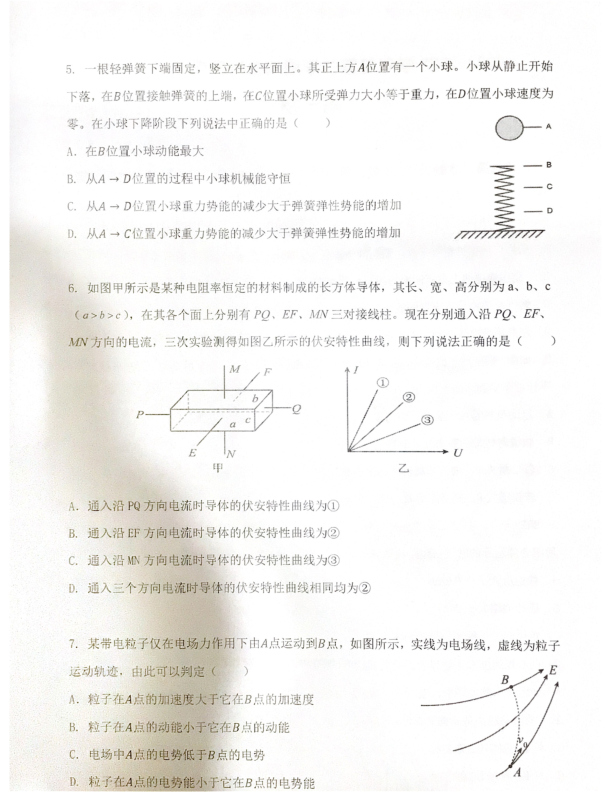 江苏省南京市秦淮区2022-2023学年高一下学期期末统考物理试卷.pdf