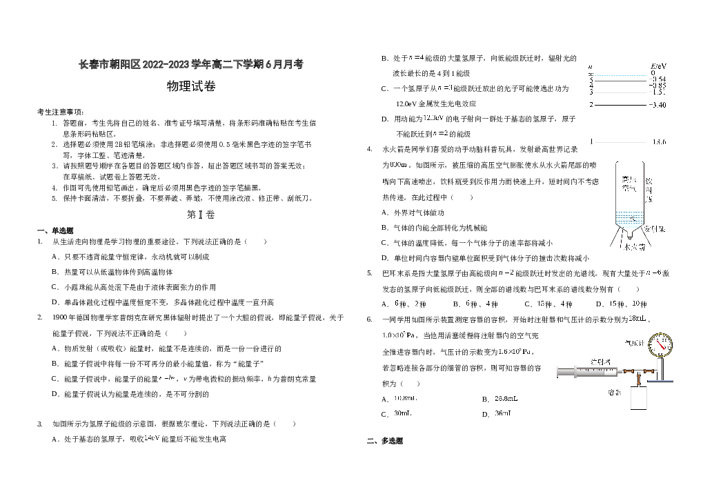 吉林省长春市朝阳区2022-2023学年高二下学期6月月考物理试题（Word版含答案）.docx