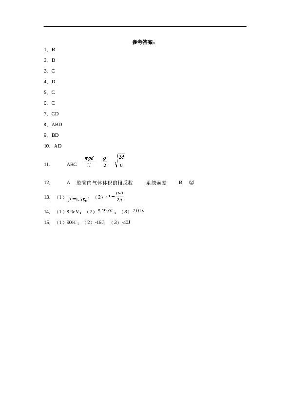 吉林省长春市朝阳区2022-2023学年高二下学期6月月考物理试题（Word版含答案）.docx