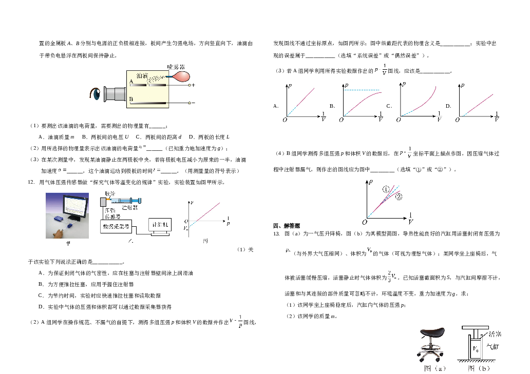 吉林省长春市朝阳区2022-2023学年高二下学期6月月考物理试题（Word版含答案）.docx