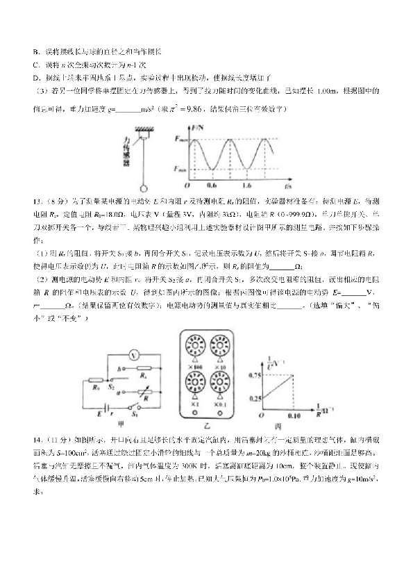 湖北省重点高中智学联盟2022-2023学年高二下学期5月联考物理试题.pdf