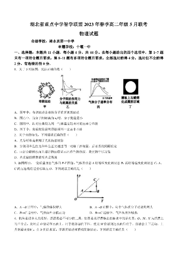 湖北省重点高中智学联盟2022-2023学年高二下学期5月联考物理试题.pdf