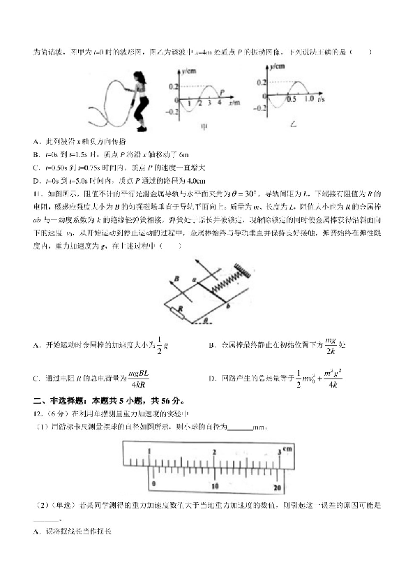 湖北省重点高中智学联盟2022-2023学年高二下学期5月联考物理试题.pdf