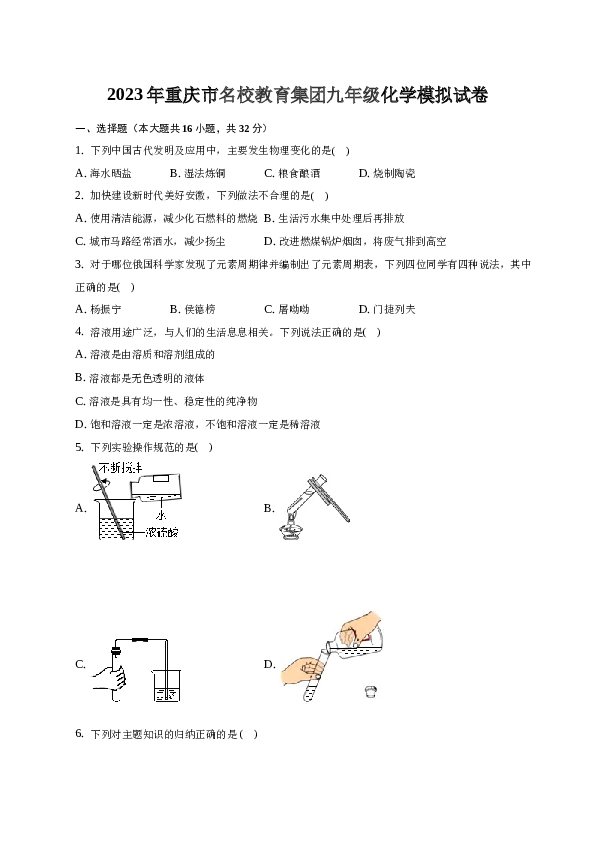 2023年重庆市名校教育集团九年级化学模拟试卷（word版含解析）.docx