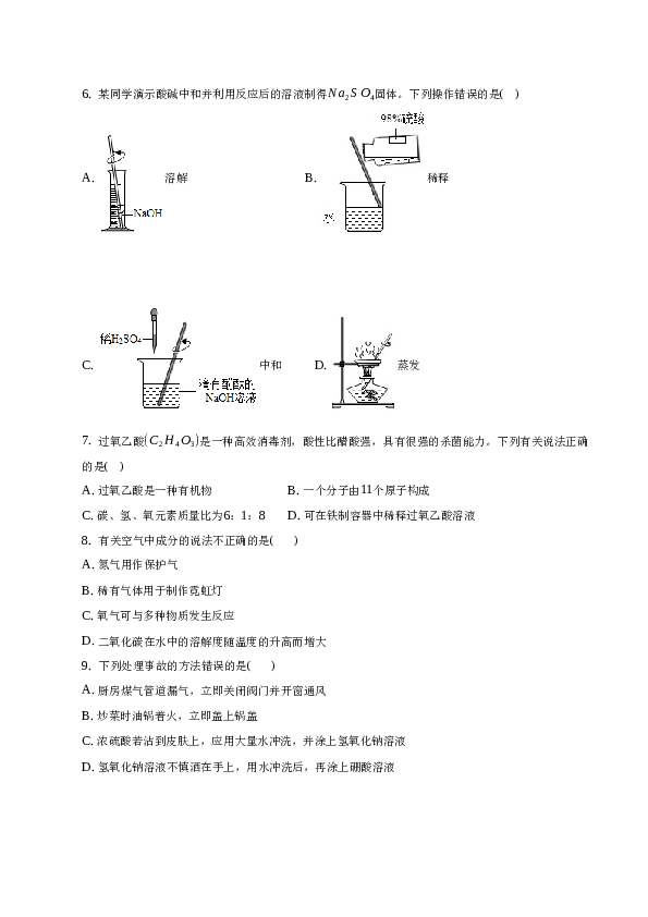 2023年重庆市奉节县长龙中学中考化学模拟试卷（6月份）（word版含解析）.docx