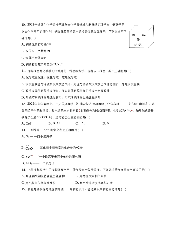 2023年重庆市奉节县长龙中学中考化学模拟试卷（6月份）（word版含解析）.docx