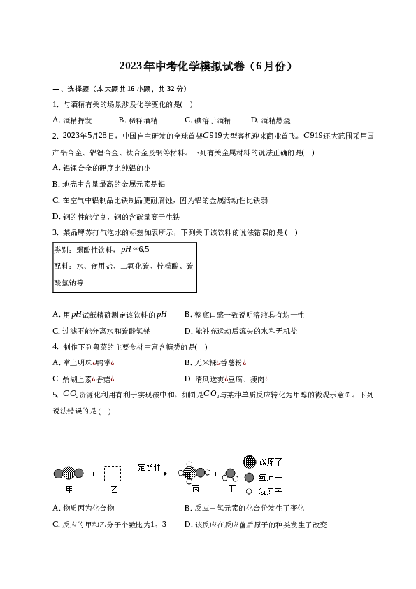 2023年重庆市奉节县长龙中学中考化学模拟试卷（6月份）（word版含解析）.docx