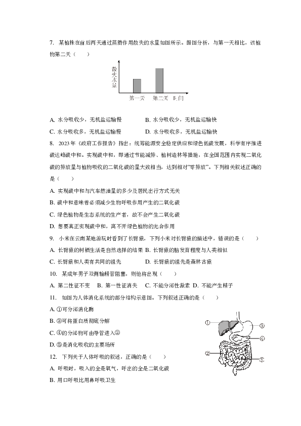 2023年云南省昆明市白塔中学九年级6月检测生物试卷（word版含解析）.pdf