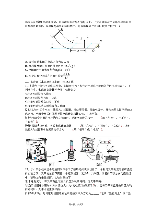 2022-2023学年重庆市璧山区重点中学高二（下）第一次月考物理试卷.docx