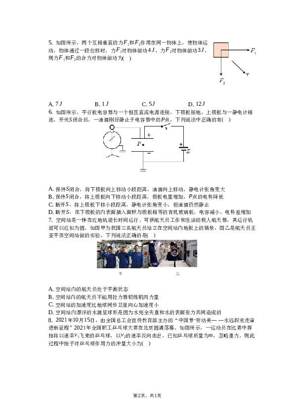 2022-2023学年浙江省杭州市&ldquo;六县九校&rdquo;联盟高二（下）期中物理试卷（含解析）.docx