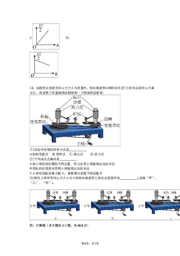 2022-2023学年广东省中山市高一（下）月考物理试卷(6月)（含解析）.docx