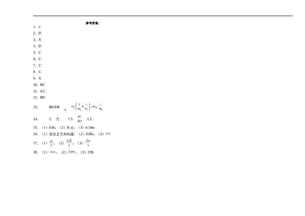 新疆乌鲁木齐市重点中学2022-2023学年高二下学期期末阶段性诊断测试物理试题（Word版含答案）.docx