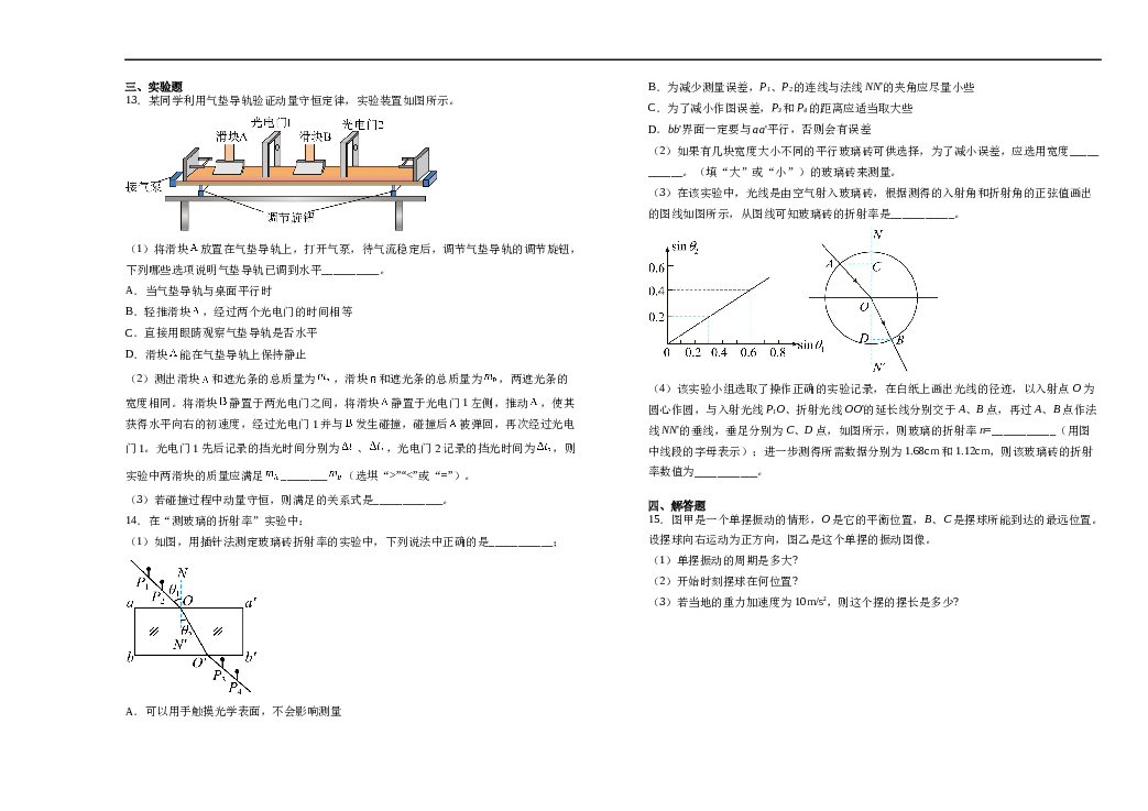 新疆乌鲁木齐市重点中学2022-2023学年高二下学期期末阶段性诊断测试物理试题（Word版含答案）.docx